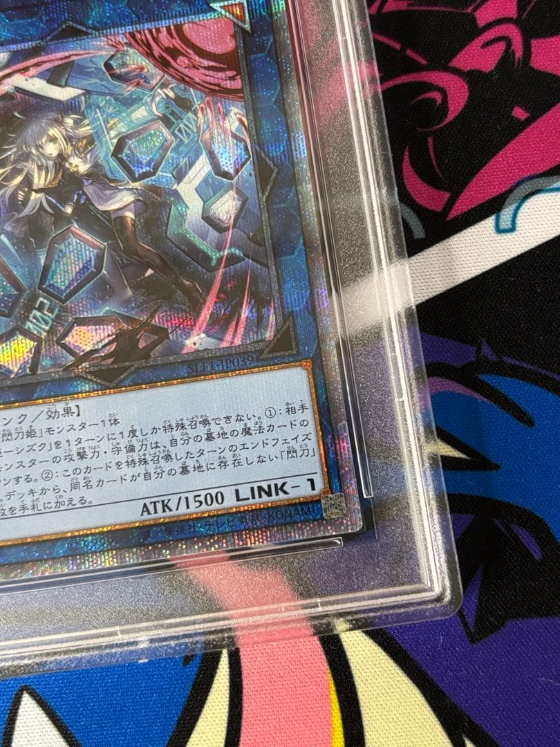 閃刀姫-シズク プリズマ 絵違い psa9 セレクション5収録