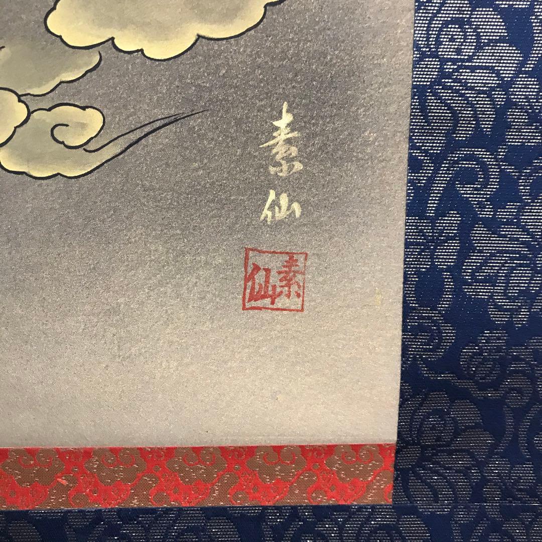 福田素仙「雲上観音」掛軸 絹本 肉筆 共箱 仏画 仏教美術 Z-34