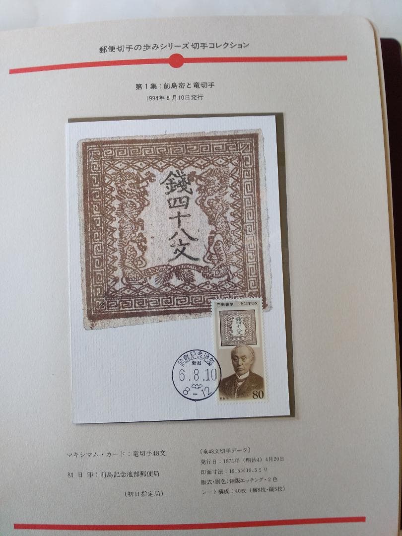 初日カバー マキシマムカード 郵便切手の歩みシリーズ切手コレクション 32通新品
