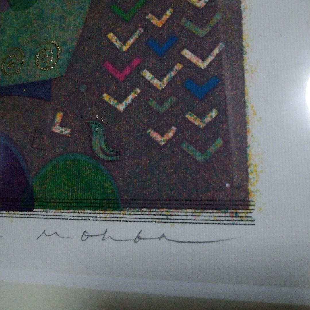 大場正男　みずがめ座　額装