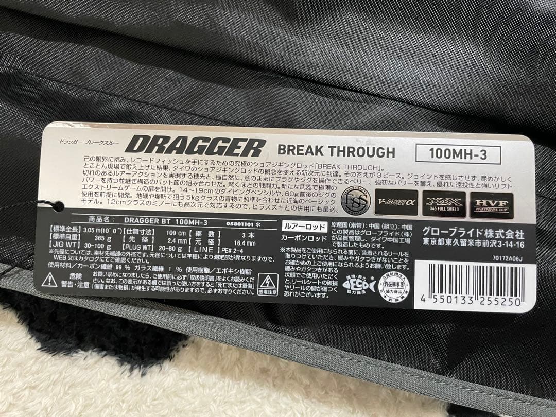 ダイワ　ドラッガー　ブレイクスルー 100MH-3