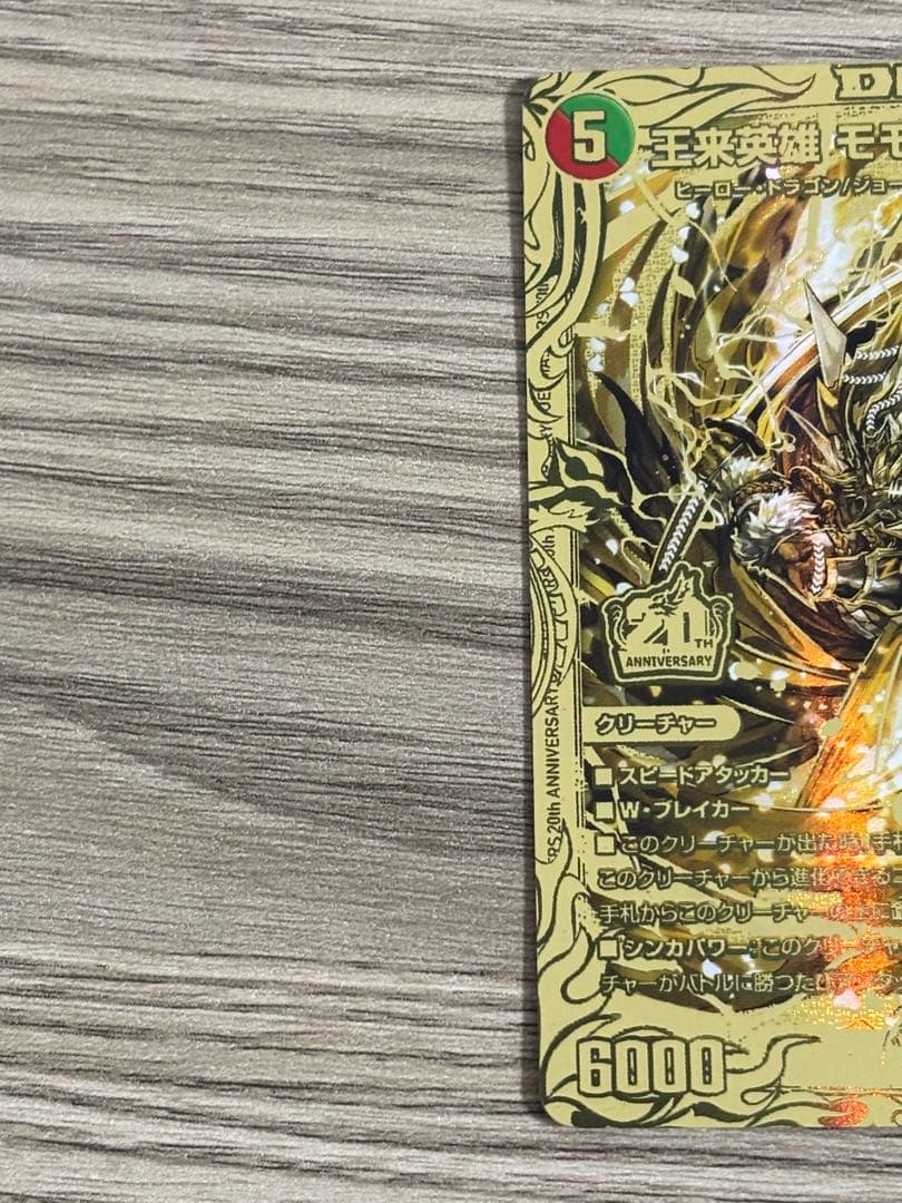 モモキングrx　金　ゴールド