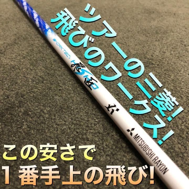 【アイアン用6本セット】超激安！三菱ケミカル ワークテック飛匠カーボンシャフト