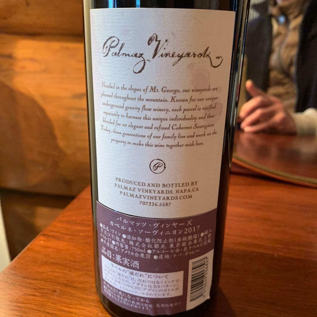 2017　パルマッツ　ヴィンヤード