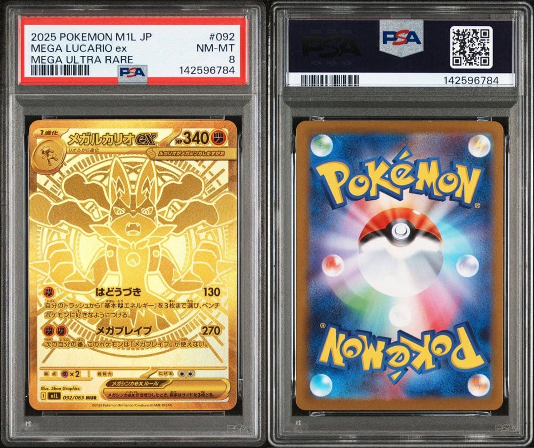 【PSA8】メガルカリオex #092 MUR