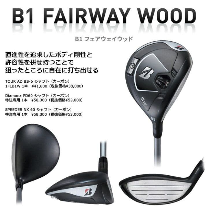 BRIDGESTONE　B1 フェアウェイウッド 15度Diamana PD60