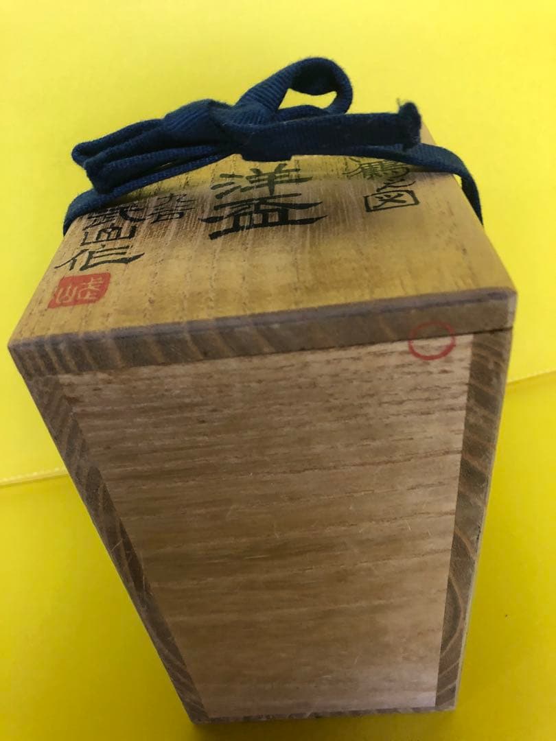 福島武山　赤絵鶴之図　洋盃　ワインカップ九谷焼　百貨店購入品