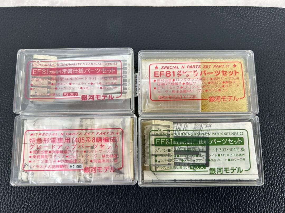 銀河モデル【Nゲージ 鉄道模型パーツセット まとめ売り 21ケース】