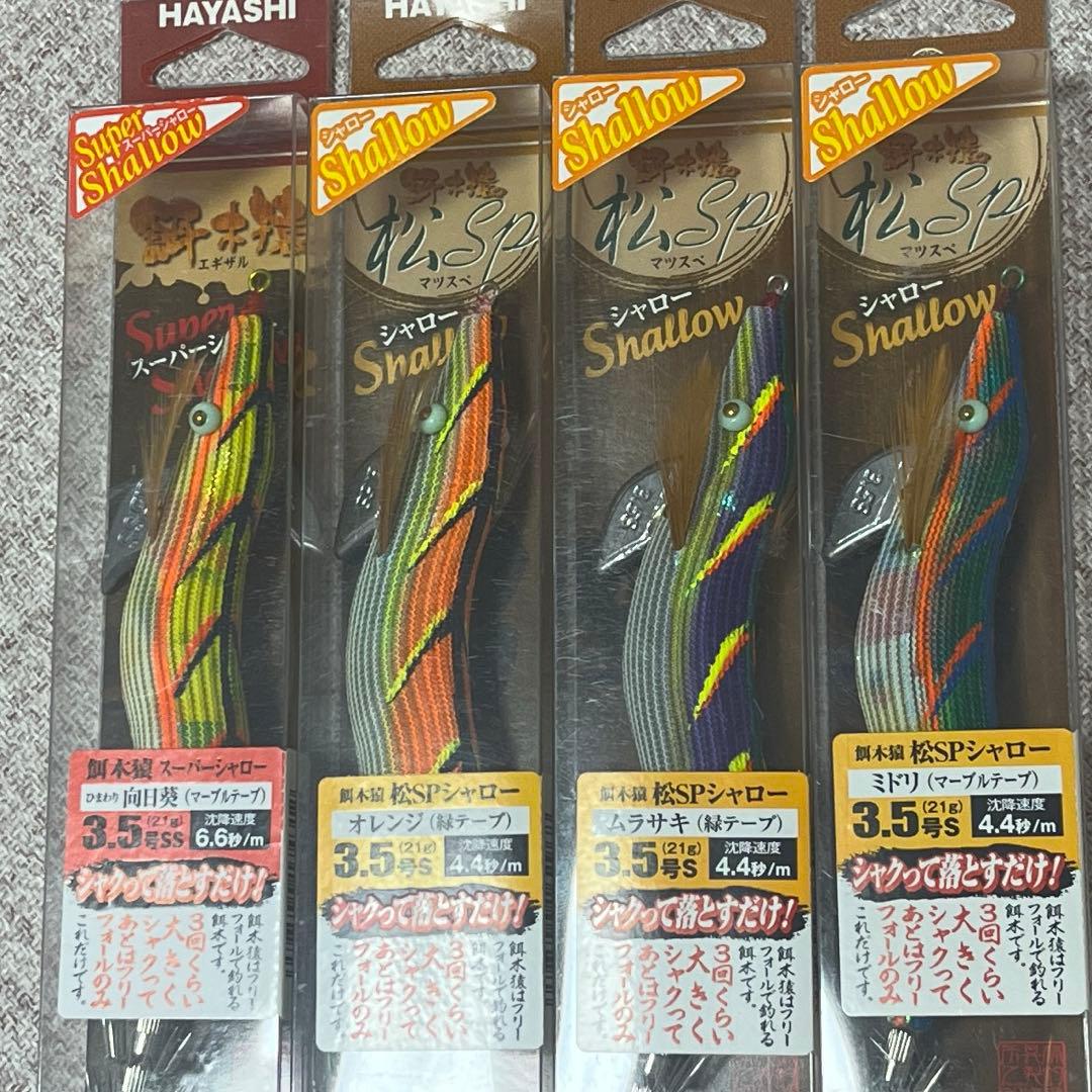 餌木猿3.5号　シャロー、スーパーシャローセット　HAYASHI 林釣漁具製作所