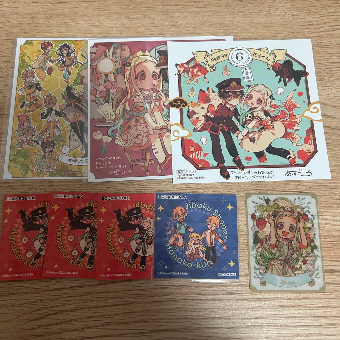 地縛少年花子くん　特典色紙　+α 花子くん