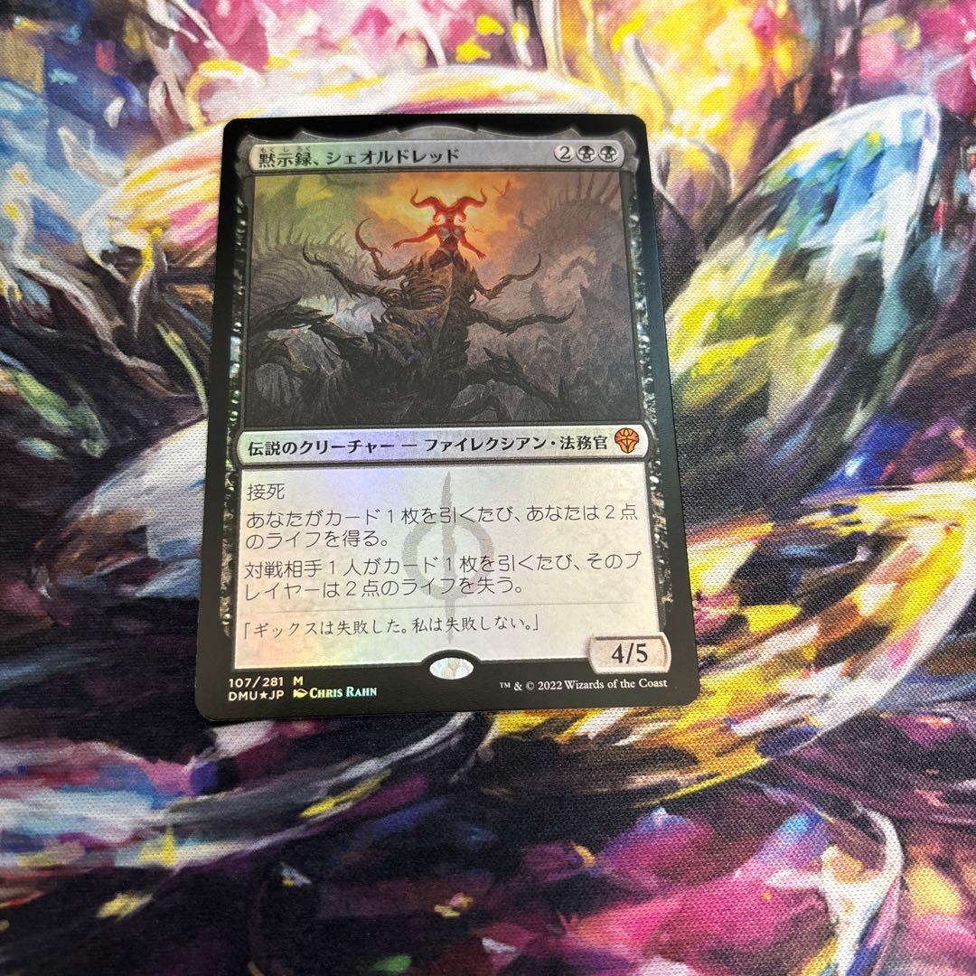 【MTG】黙示録、シェオルドレッド Foil