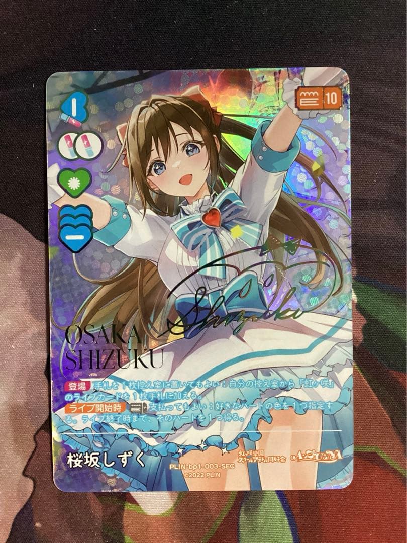 ラブライブオフィシャルカードゲーム 桜坂 しずく SEC サイン