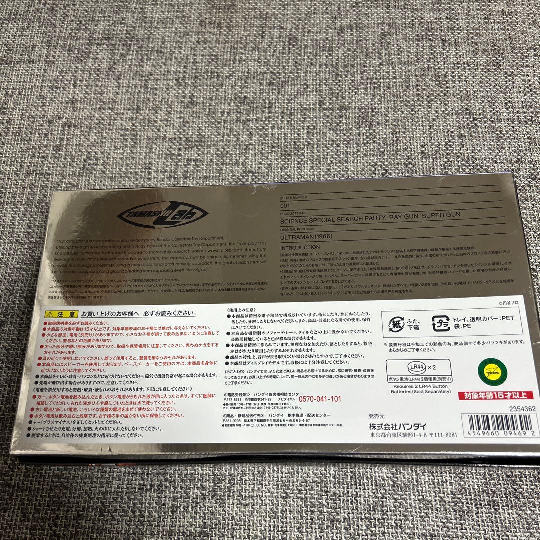 ウルトラマン SUPER GUN TAMASHII Lab スーパーガン