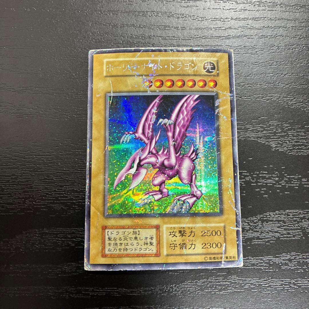 遊戯王　ホーリーナイトドラゴン　シークレットレア1枚