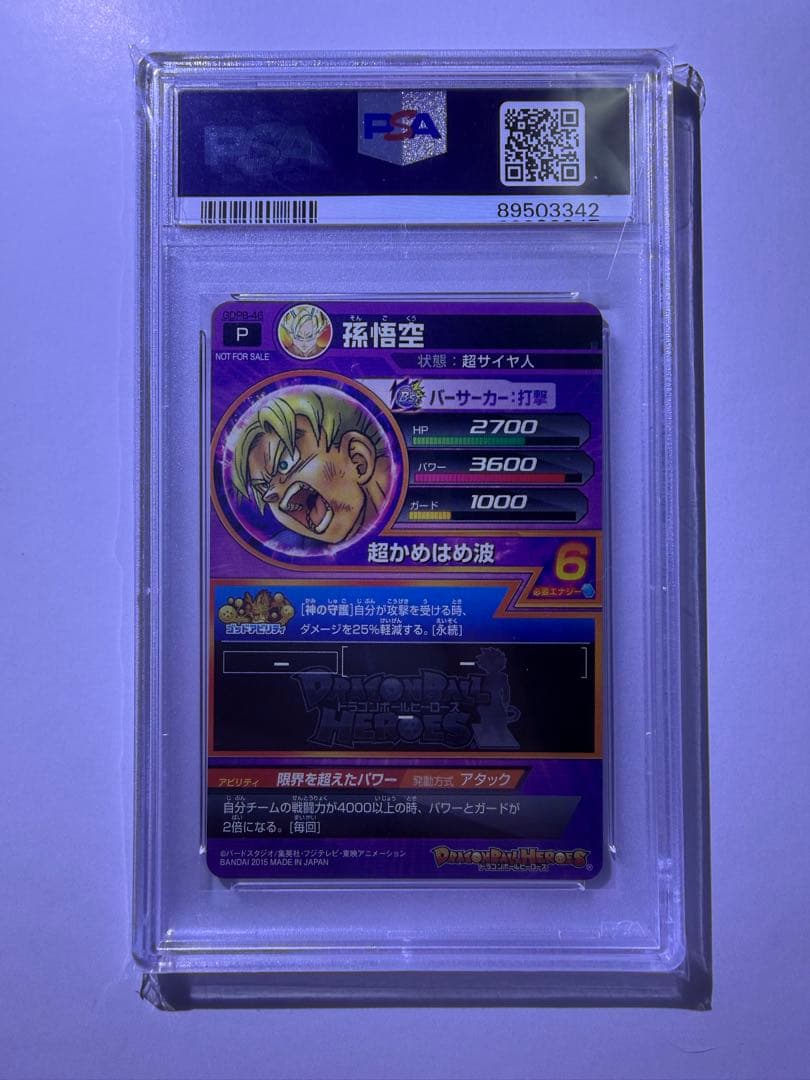 GDPB-46 孫悟空 PSA鑑定品　PSA9 エラー品