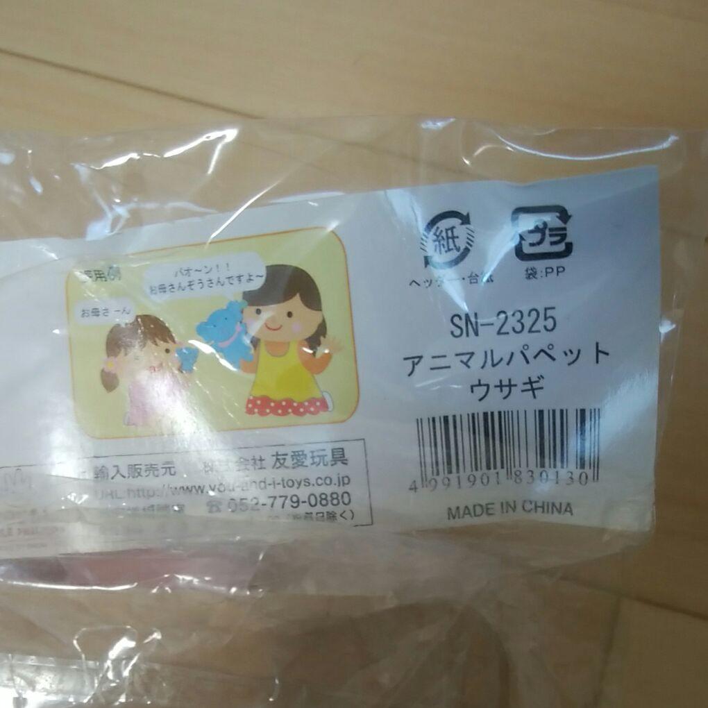 【宝物】アニマルパペット ウサギ