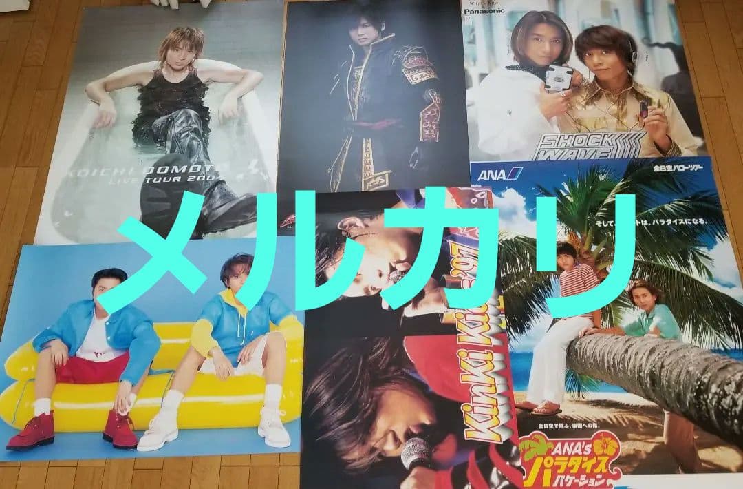 ☆KinKi Kids★ポスター☆30年分★56枚☆D0M0T0