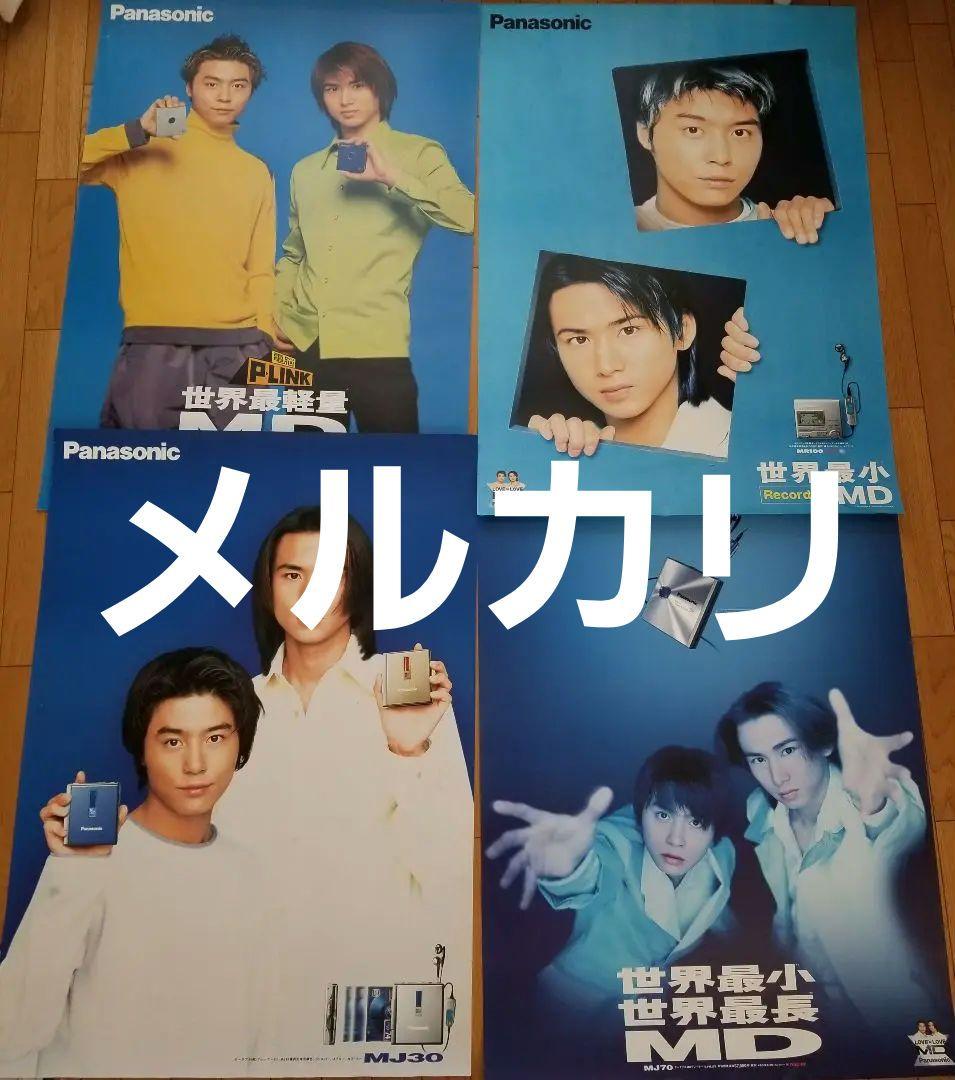 ☆KinKi Kids★ポスター☆30年分★56枚☆D0M0T0