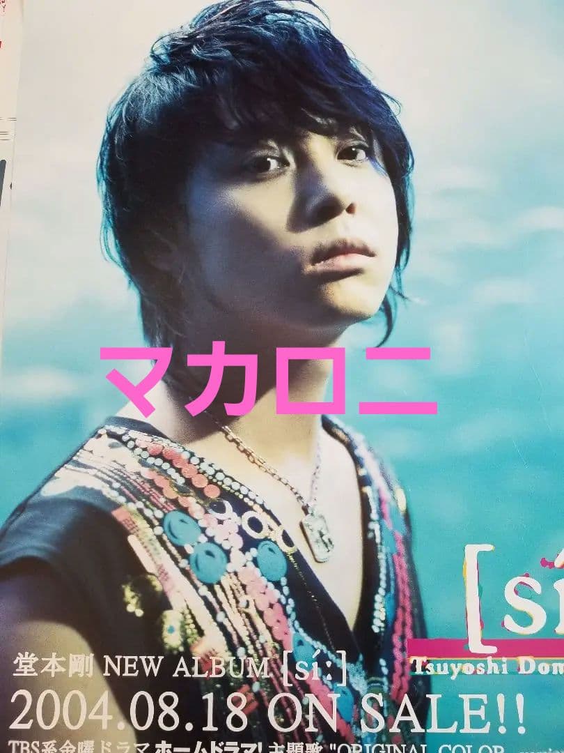 ☆KinKi Kids★ポスター☆30年分★56枚☆D0M0T0