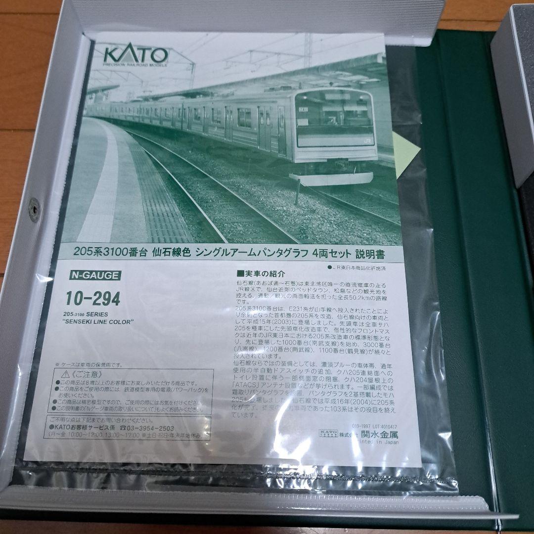 kato 仙石線　205系　4両セット