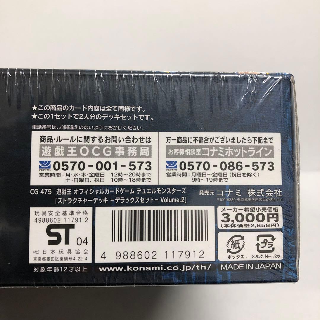 37▢ストラクチャーデッキ デラックスセットVol.2 未開封 KM0512-3