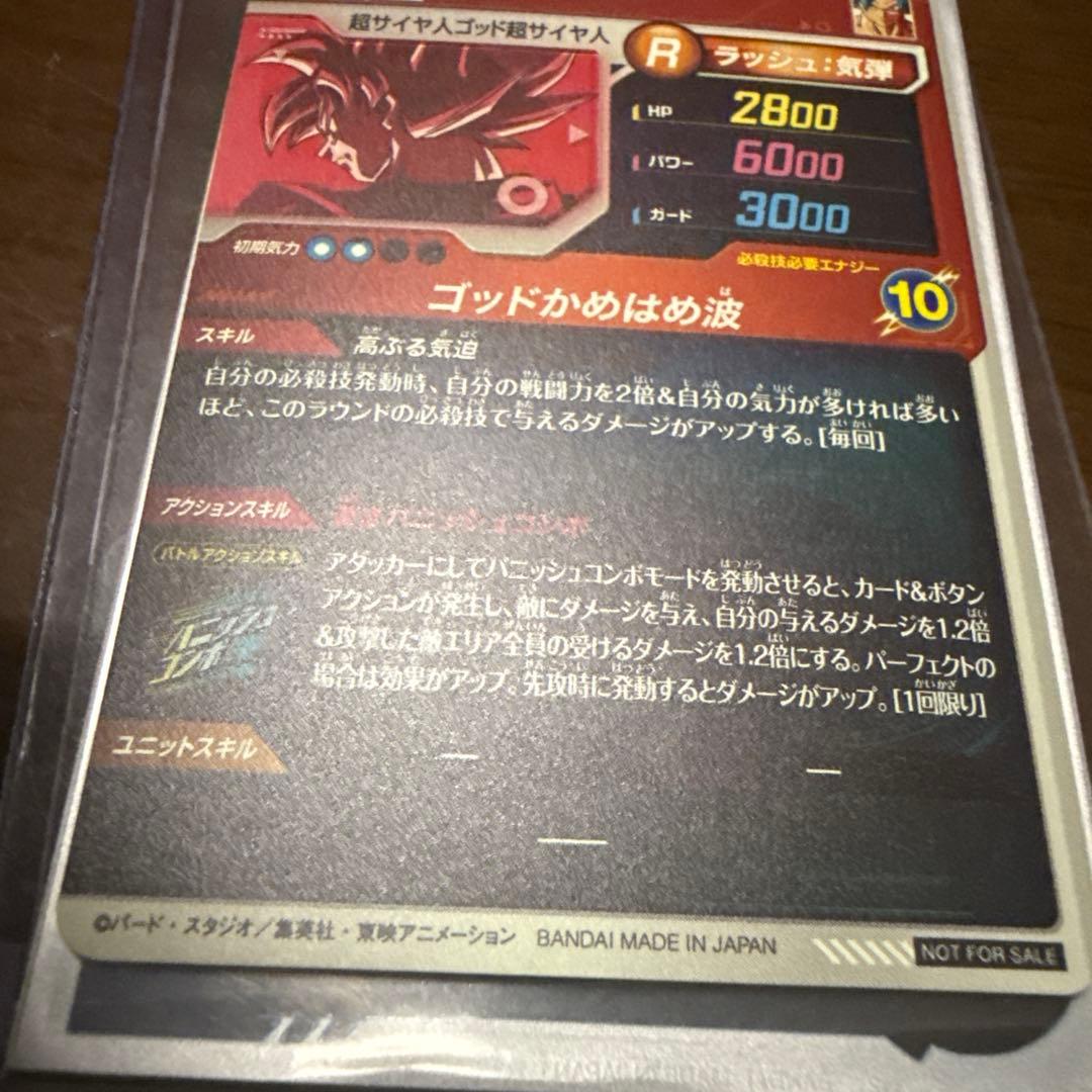 ドラゴンボールダイバーズ SDVTP-001 孫悟空 パラレル