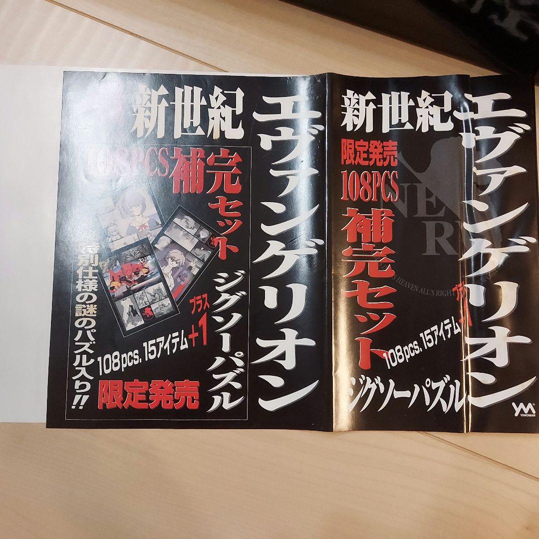 新世紀エヴァンゲリオン エヴァ ジグソーパズル パズル