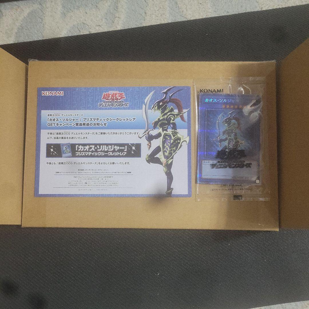 カオスソルジャー　プリズマ　未開封