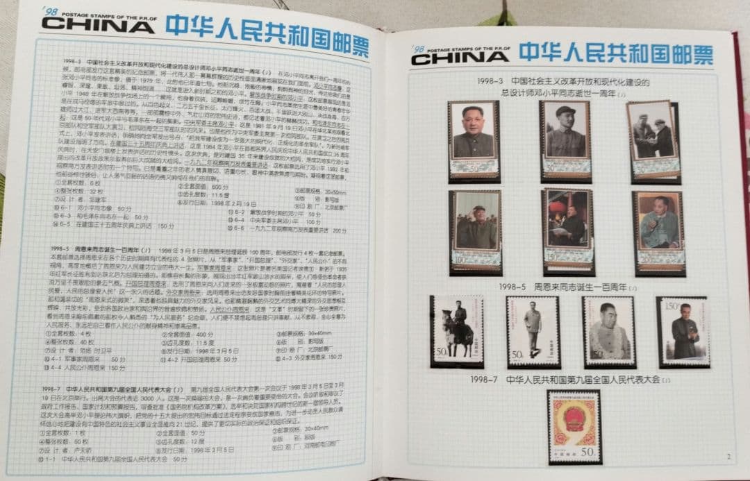 中国切手 1998年1冊②
