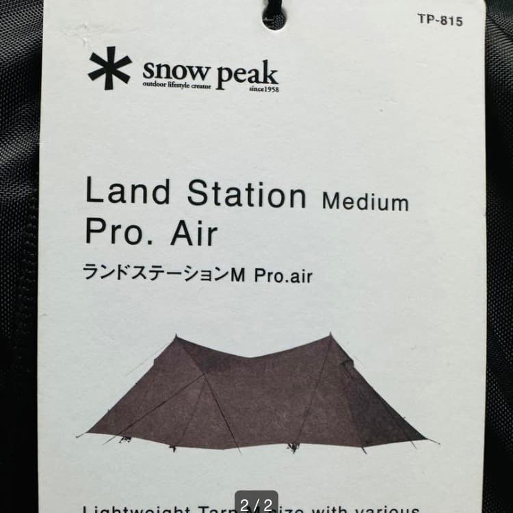 最安値設定（新品）スノーピーク ランドステーションM Pro.air