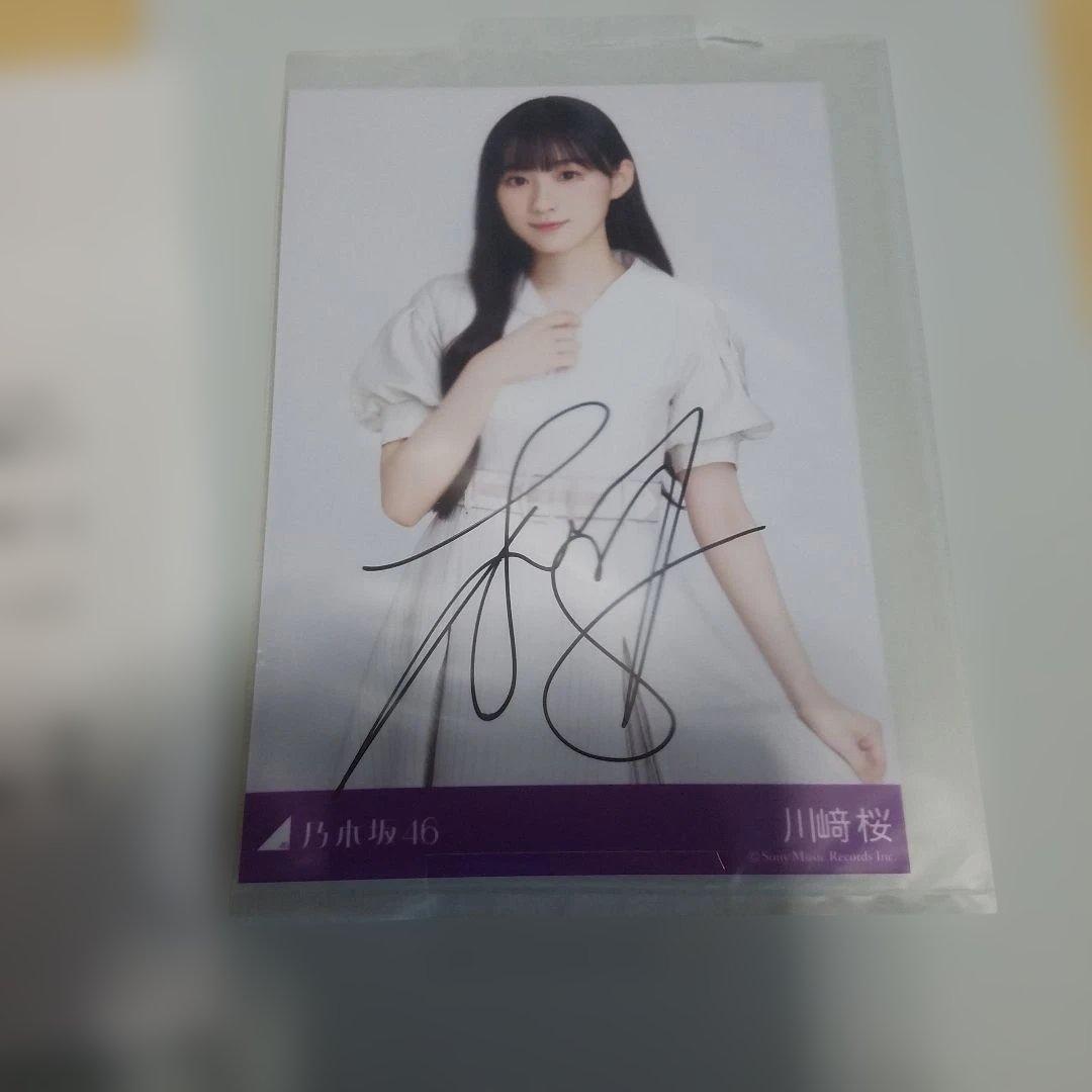 川崎桜 直筆 サイン 生写真