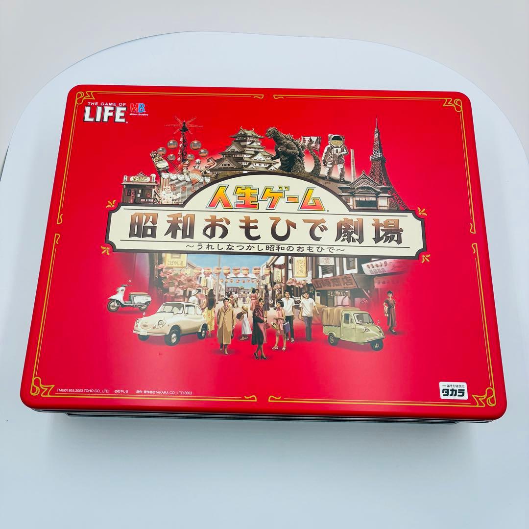 貴重　人生ゲーム 昭和おもひで劇場 35周年記念版 ボードゲーム
