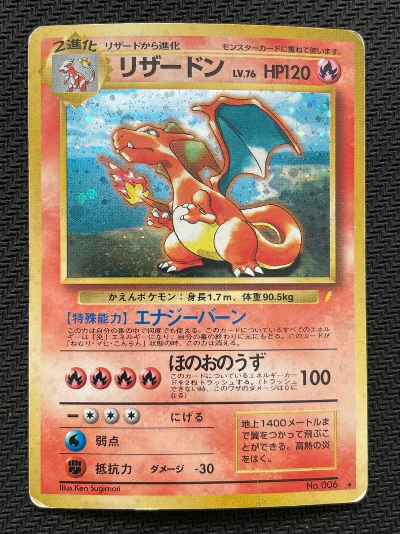 リザードン 旧裏 とりかえっこプリーズ キャンペーン PROMO