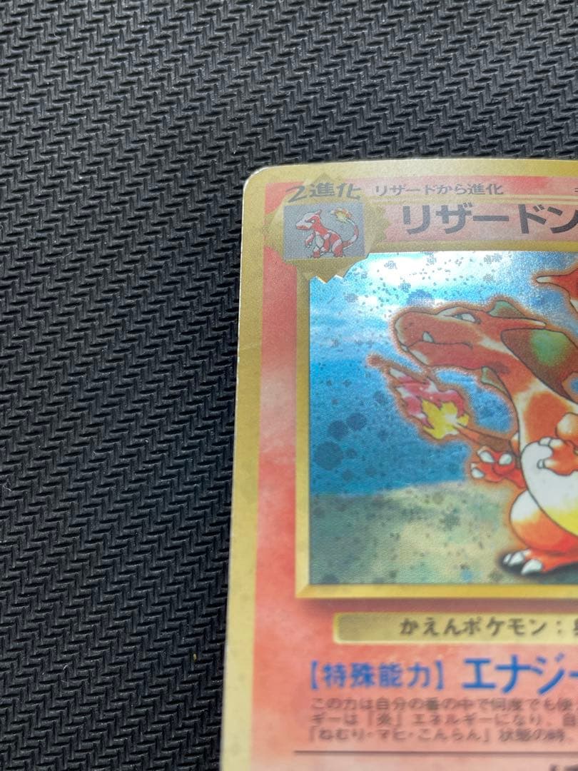 リザードン 旧裏 とりかえっこプリーズ キャンペーン PROMO