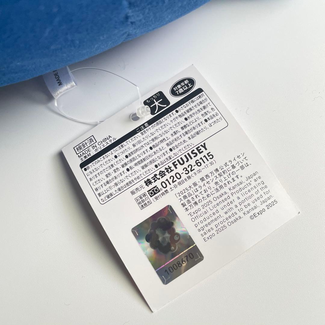 ★新品★ミャクミャク　ぬいぐるみ　もっちり　大　万博