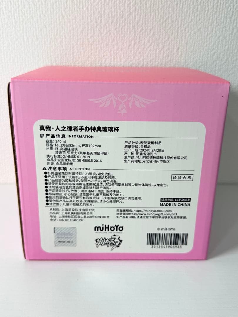 【崩壊3rd】公式正規品　未開封　エリシア　フィギュア特典　カップ　グラス