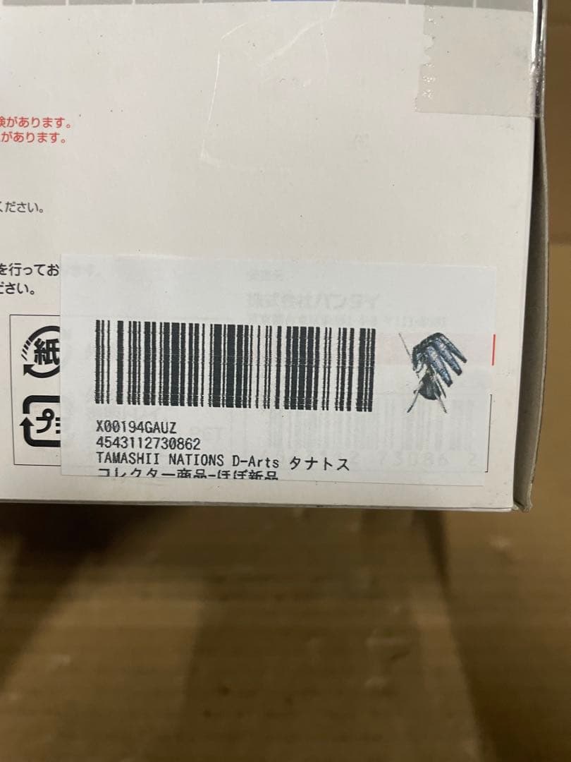 TAMASHII NATIONS D-Arts タナトス