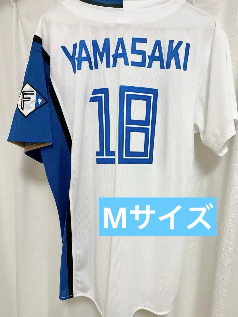 北海道日本ハムファイターズ 山﨑福也 ユニフォーム レプリカ ホーム Mサイズ