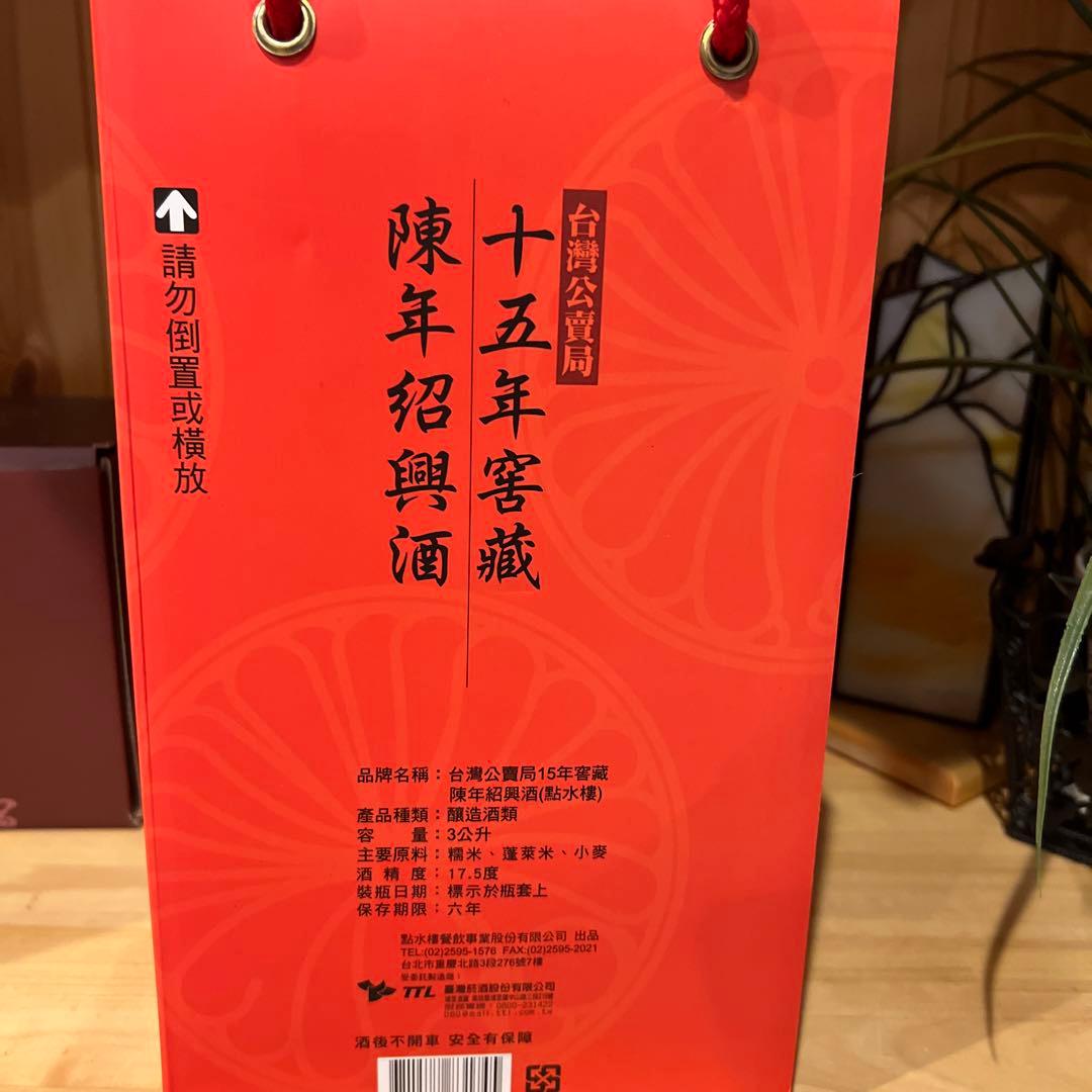 陳年紹興酒　紹興酒　3ℓ  熱燗器具付