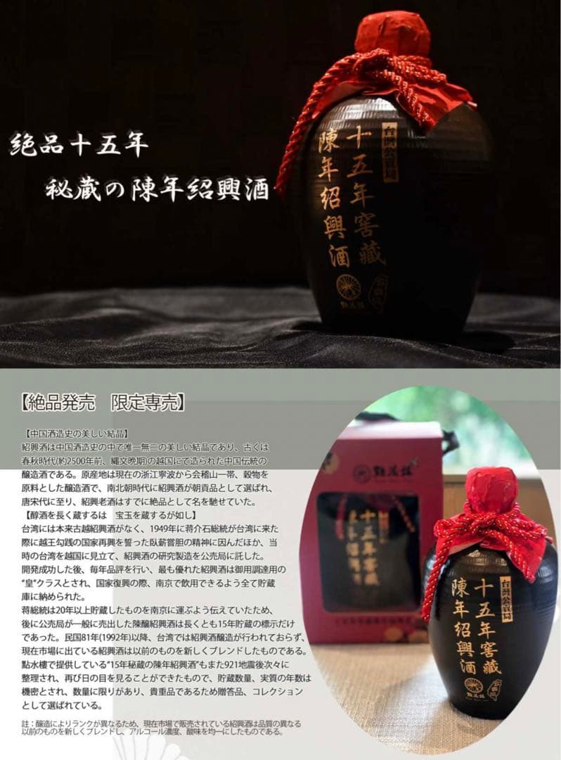陳年紹興酒　紹興酒　3ℓ  熱燗器具付