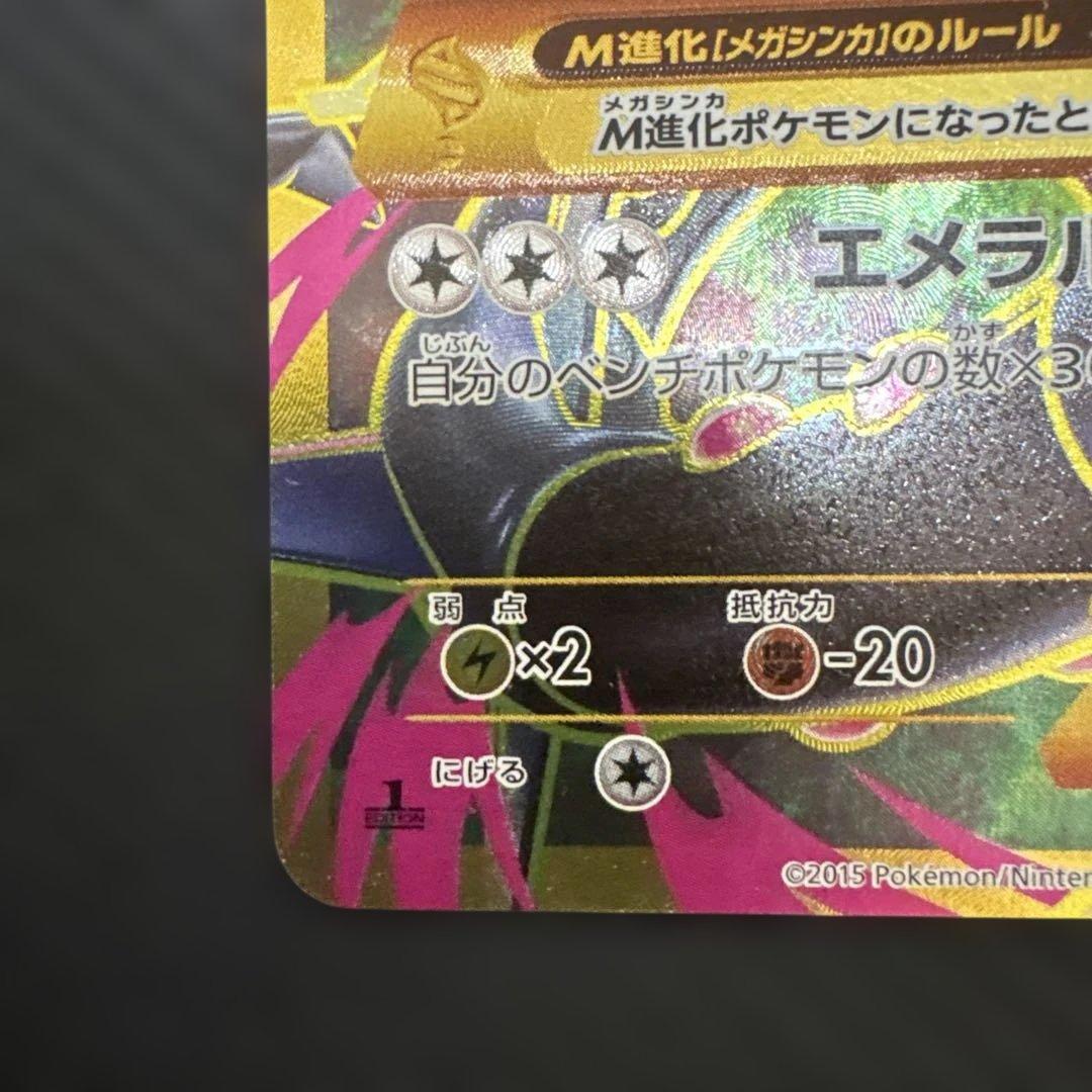 MレックウザEX UR 095/081