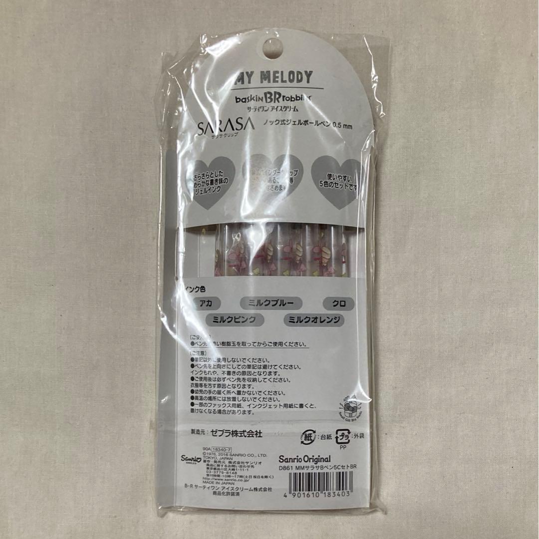 SARASA サラサ　マイメロディー　MY MELODY 31 サーティワン
