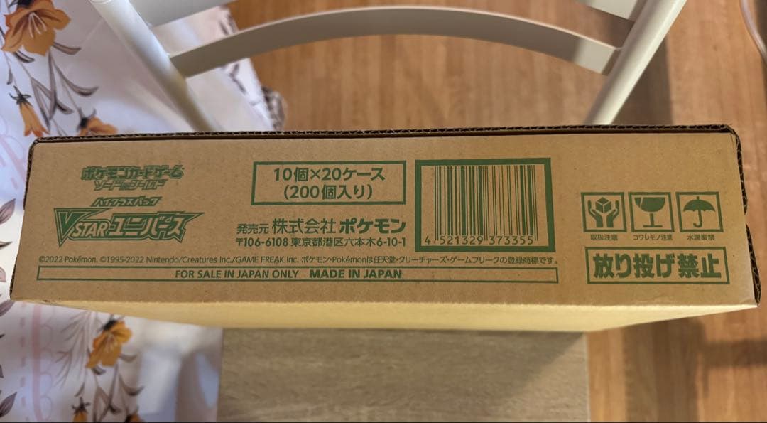 ポケモンカードゲーム VSTARユニバース 20個入　カートン未開封