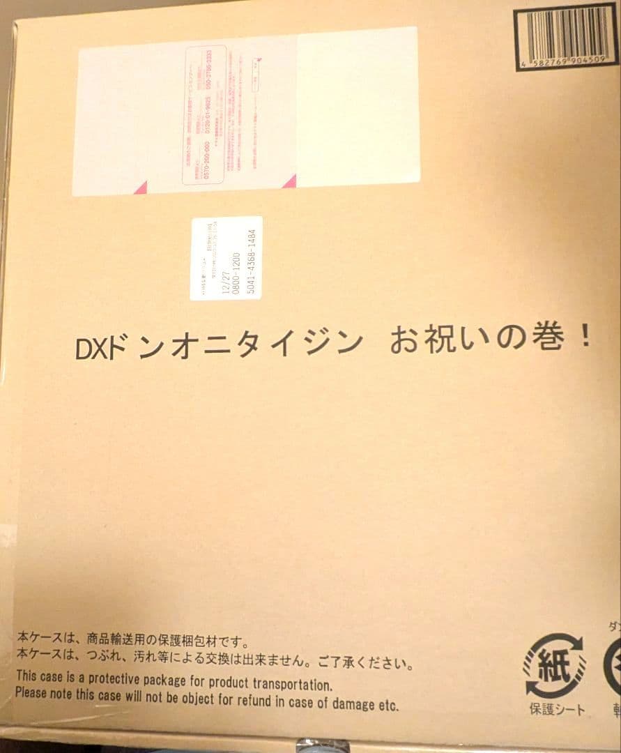 新品未使用 DX ドンオニタイジン お祝いの巻！