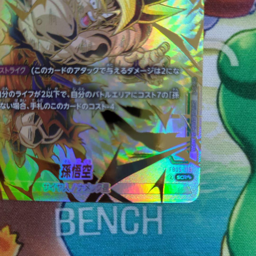 ドラゴンボール フュージョンワールド　未知なる冒険　孫悟空SCR パラレル