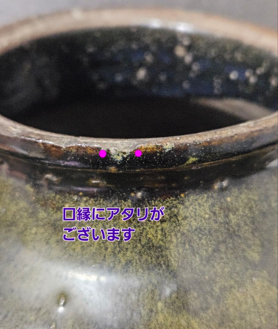 中国古美術　中国古陶磁器　明代　明朝 磁州窯　黒釉　四耳壺　高さ19.5cm