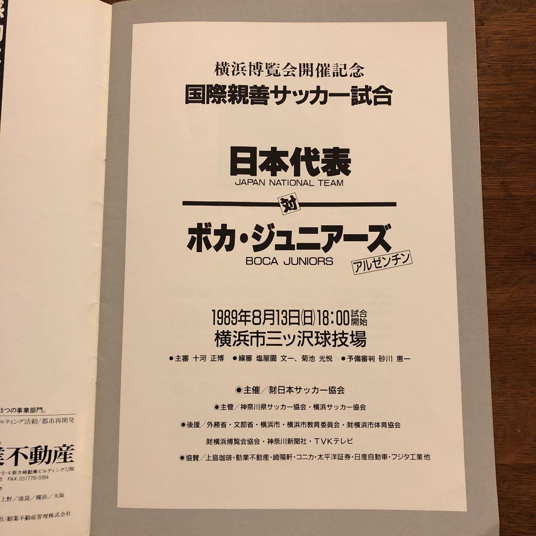非売品 サイン入 サッカー日本代表 対 ボカジュニアーズ パンフレット 入場券付