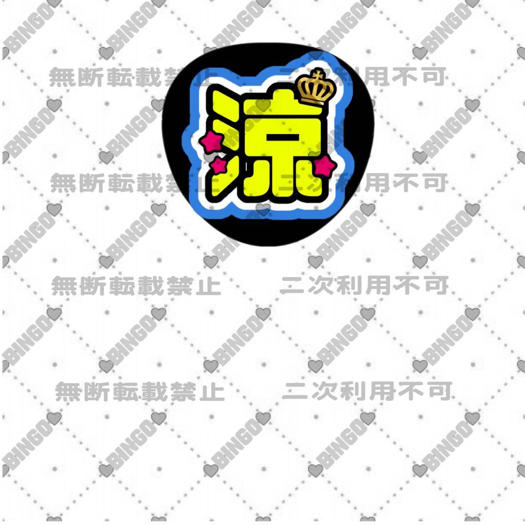 彩瀬様 団扇 団扇文字 うちわ うちわ文字 文字パネル オーダー 団扇屋