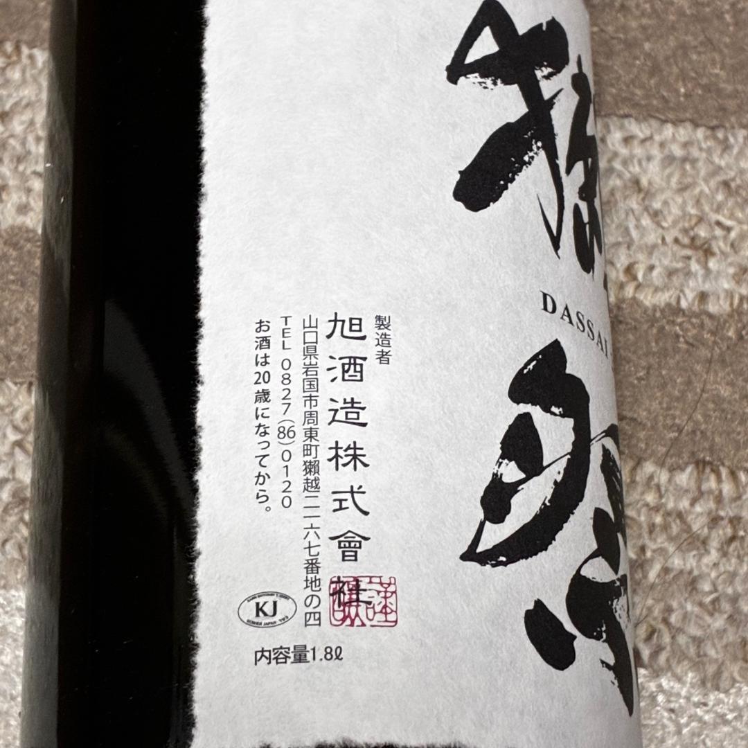 【新品・未開封】獺祭 磨き二割三分 純米大吟醸 1800mL 1本