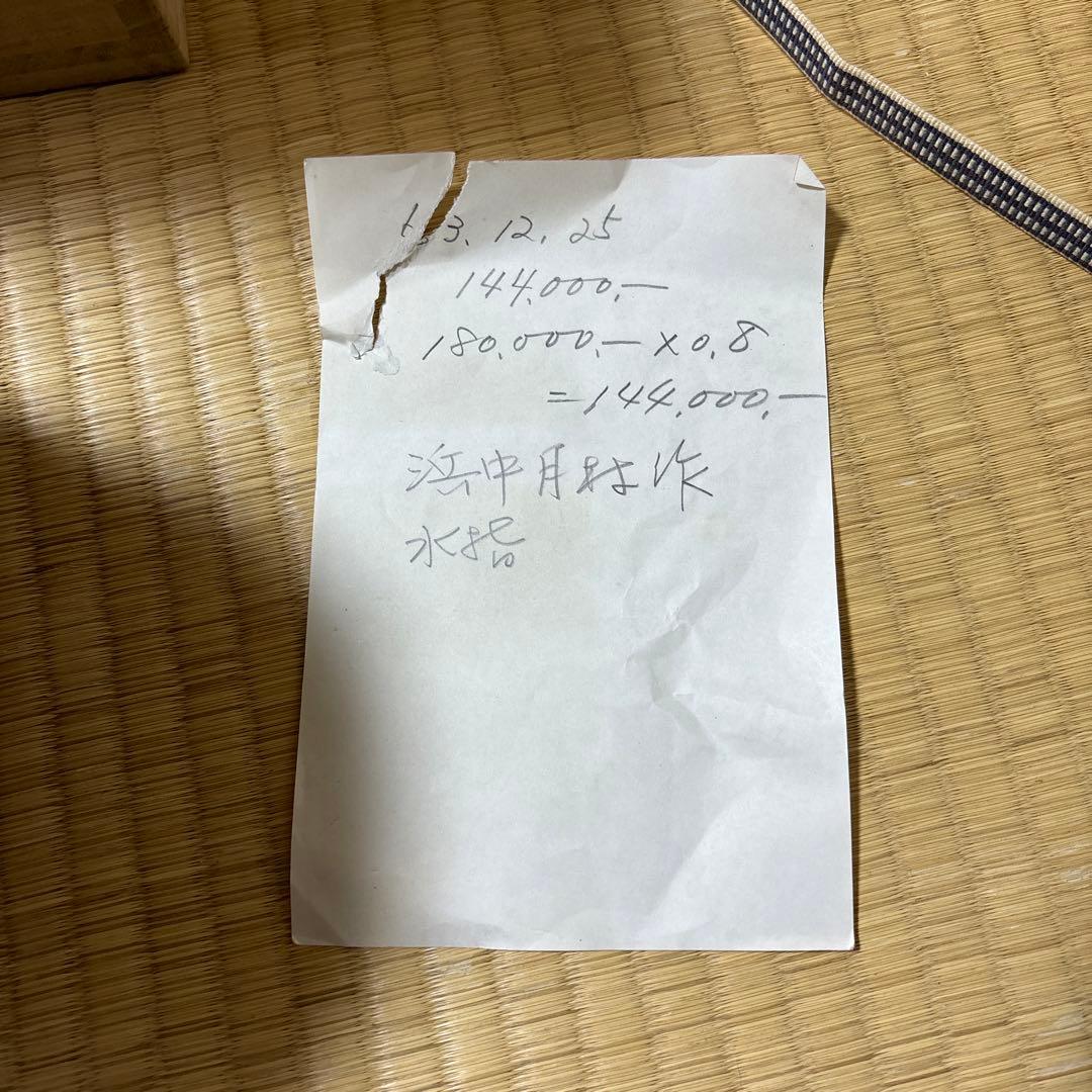 お茶道具 水指 浜中月村